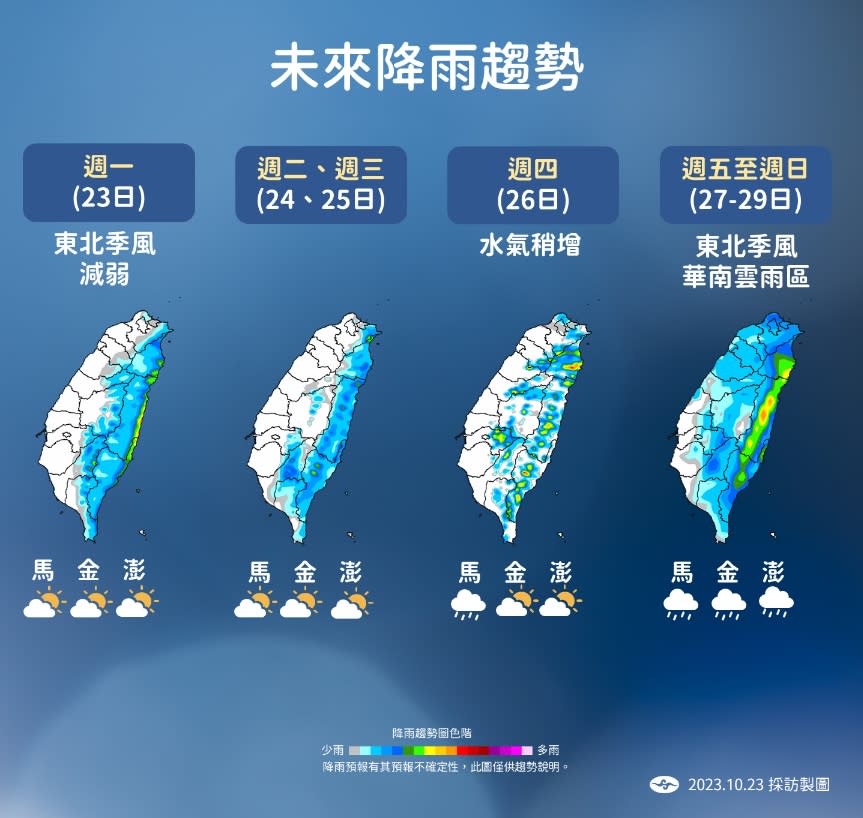 ▼未來降雨趨勢。（圖／氣象署）