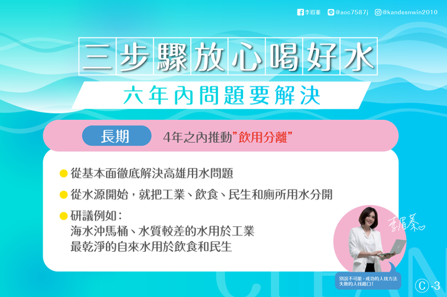 李眉蓁提出「飲用分離」政策，表示將研議以海水沖馬桶。（圖／擷取自李眉蓁臉書）