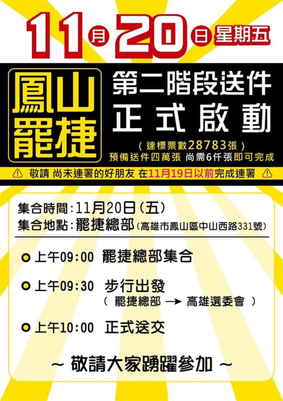 臉書發文附圖。（圖／取自臉書「罷免黃捷-鳳山清捷行動本部」）