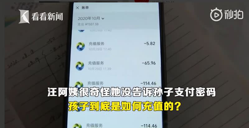 奶奶發現手機多出一筆支出。（圖／翻攝自看看新聞微博）