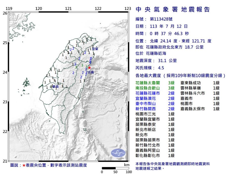 12日凌晨0:37，花蓮近海發生規模4.5地震。(圖／氣象署)