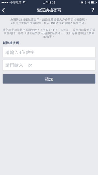 LINE換機密碼 登入錯誤 顯示發生錯誤，請再輸入一次 解決辦法
