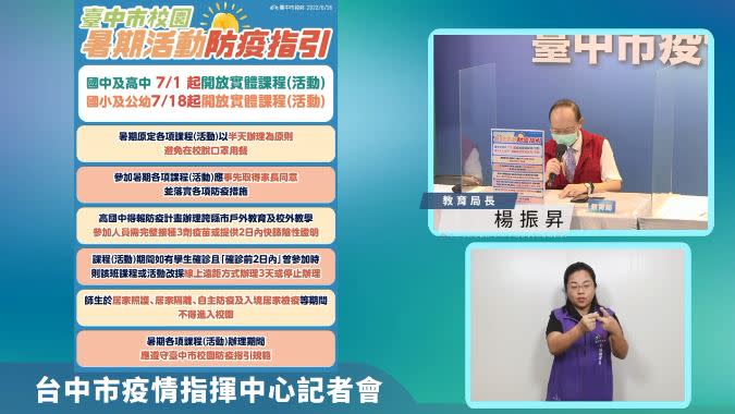 台中宣布國、高中生7月1日恢復實體課程，暑輔建議半天。（圖／翻攝自台中市衛生局-健康小衛星臉書）