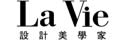 La Vie設計美學家