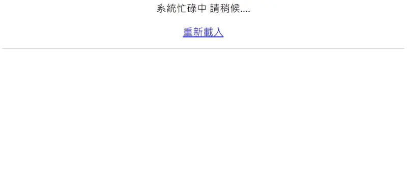 ▲民進黨聲明出現一大常見錯字，絕不寬「貸」才是正確用字，教育部辭典網站一早即塞爆。（圖／翻攝自教育部辭典網站）