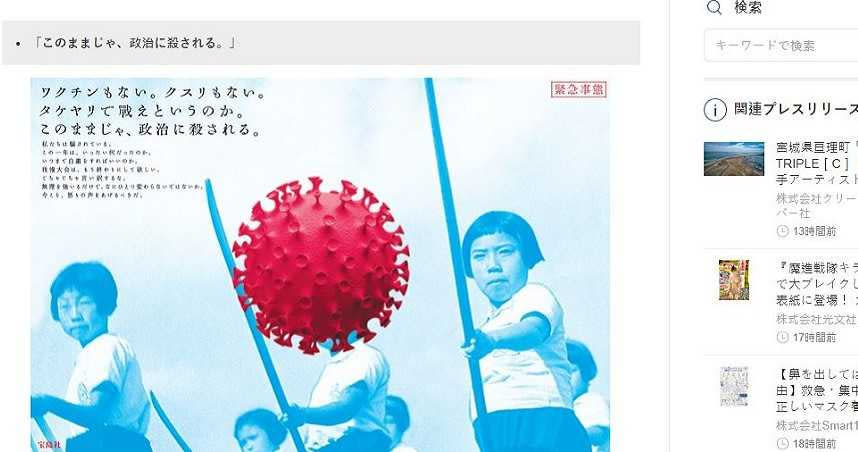 寶島社在日本媒體投放「這樣下去將被政府殺死」的廣告。（圖／翻攝自prtimes）