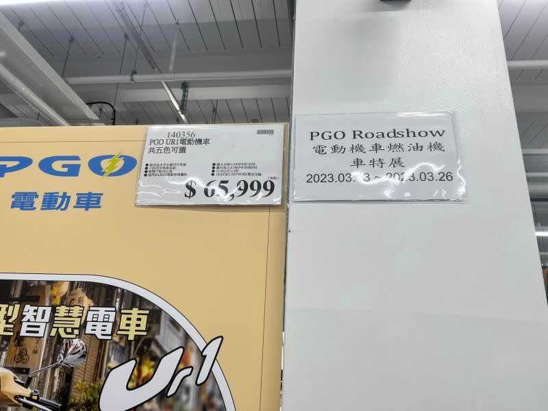 ▲售價8萬4800元的電動機車PGO Ur1，好市多現場價只要6萬5999元，便宜1萬8801元，優惠價格最殺。（圖／翻攝自Costco好市多 商品經驗老實說臉書）