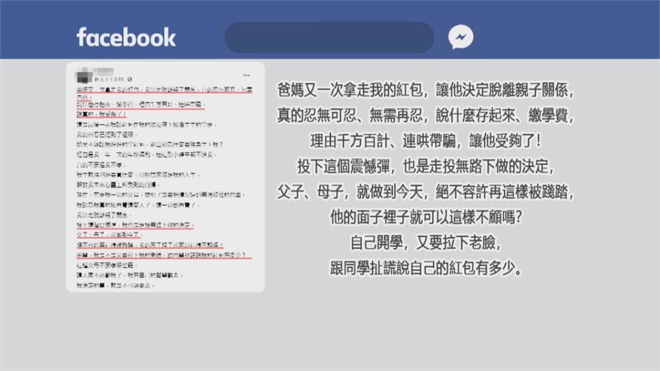 每年紅包都被父母拿走 男學生嗆斷絕關係