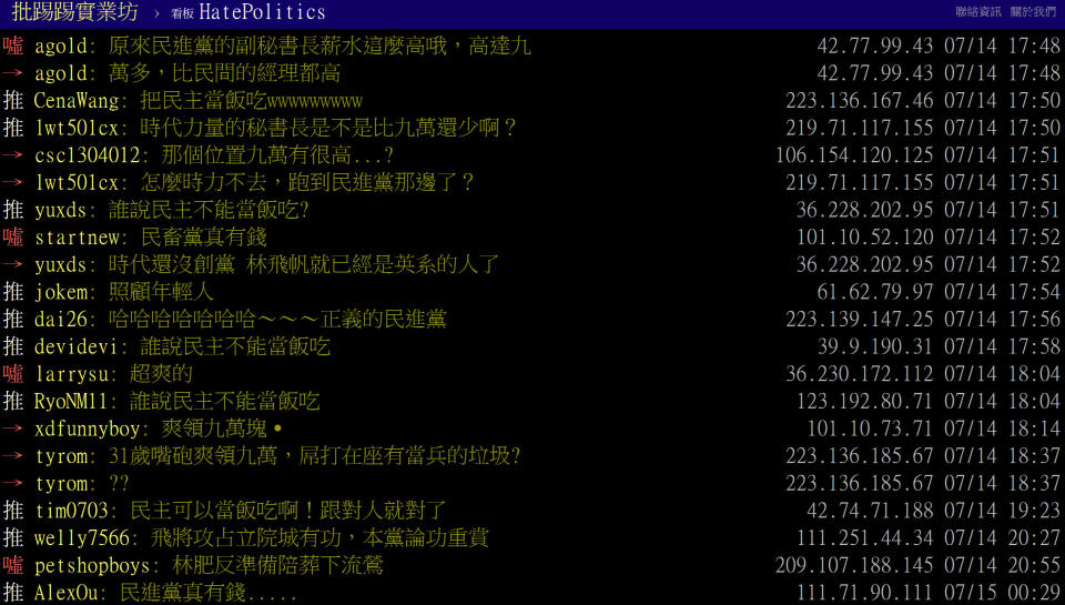 太陽花學運領袖林飛帆今（15）日將加入民進黨擔任副秘書長，月薪高達9萬成為焦點話題，引發PTT鄉民熱議！（圖片翻攝PTT）