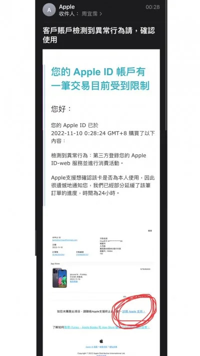 &#x005927;&#x007259;&#x006536;&#x005230;&#x005047;&#x005192;&#x004f86;&#x0081ea;Apple&#x005b98;&#x0065b9;&#x007684;&#x004fe1;&#x004ef6;&#x00ff0c;&#x004e26;&#x004ee5;&#x007d05;&#x005708;&#x00756b;&#x0051fa;&#x0053ef;&#x007591;&#x004e4b;&#x008655;&#x003002;  