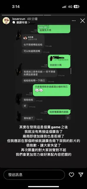 ▲尊發IG限動道歉，並說「其實在發現這是個糞game之後，我就沒有再接這個廣告了，廠商即使加錢我也是拒絕了」。（圖／翻攝尊IG）