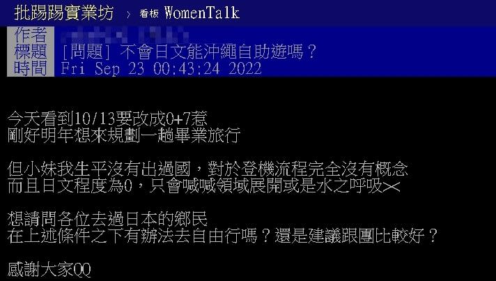 準備手刀衝日本！她問日文程度0「跟團還自由行？」網答案一面倒