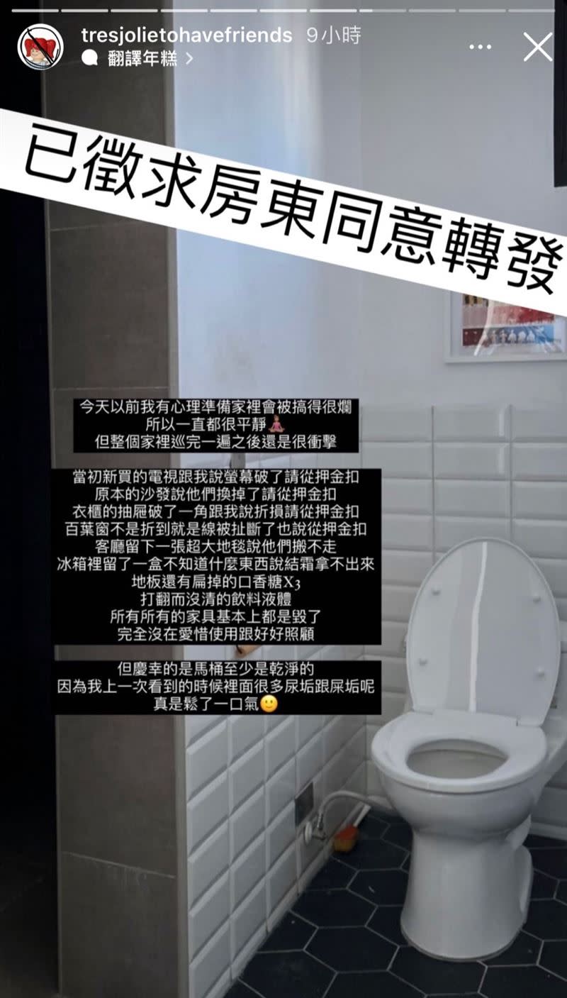 劉芒的前房東控訴租屋處骯髒且不少傢俱遭破壞。（圖／翻攝自IG）