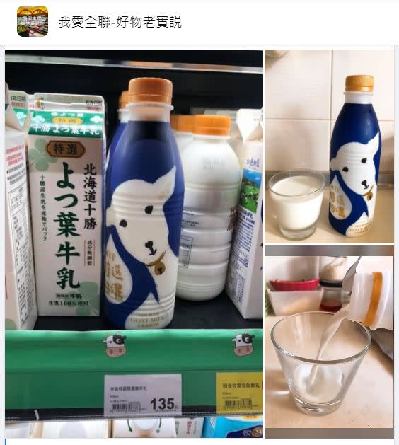網友發現全聯有賣羊乳。（圖／翻攝自我愛全聯-好物老實説）