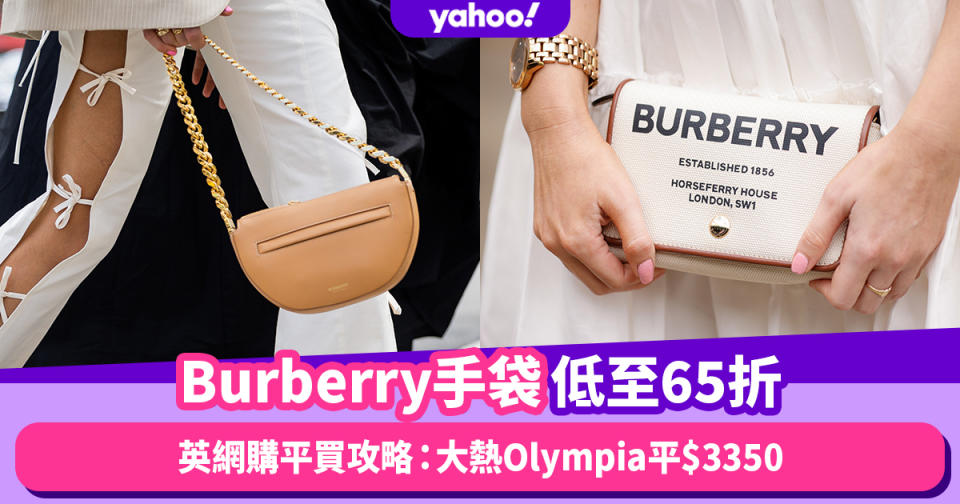 Burberry手袋低至65折！英網購平買攻略：大熱Olympia平$3350、經典格紋尼龍水桶包只售$2850