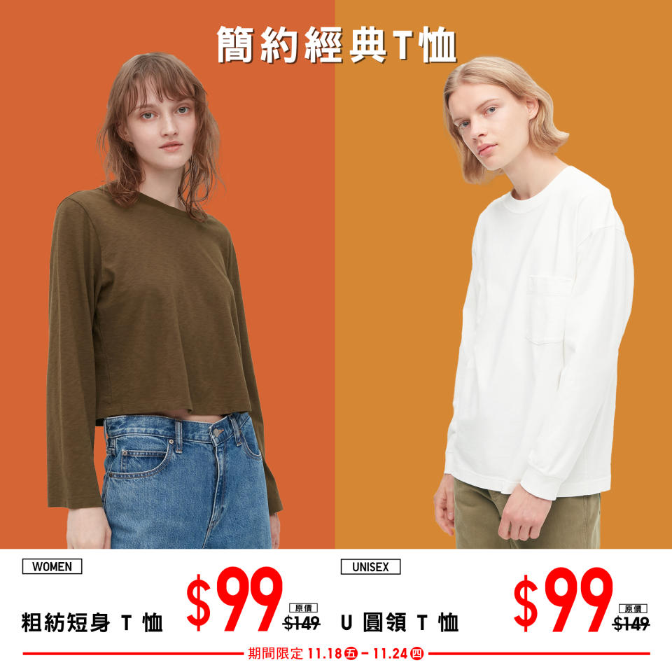 【UNIQLO】期間限定優惠（即日起至24/11）