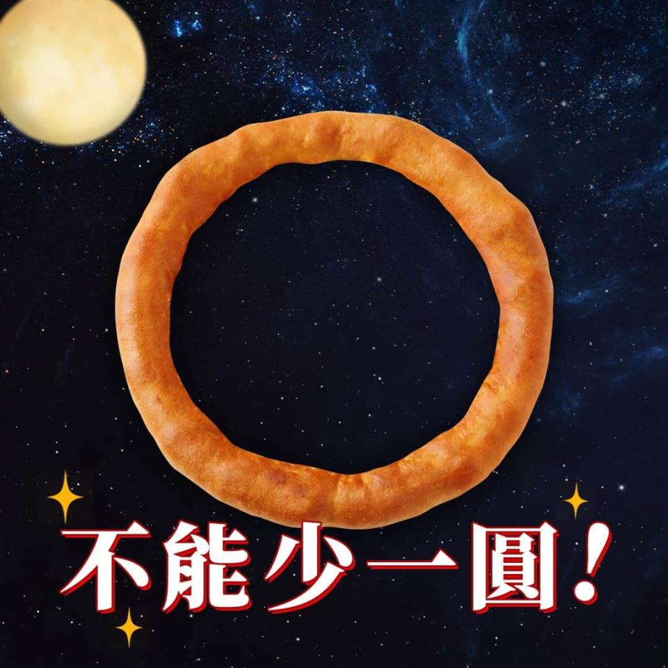 必勝客推出月亮圈圈披薩圖片來源：Facebook@必勝客