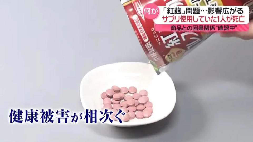 <strong>日本小林製藥「紅麴保健品」爆出健康疑慮，政府命業者回收並銷毀3款問題商品。（圖／翻攝NNN）</strong>