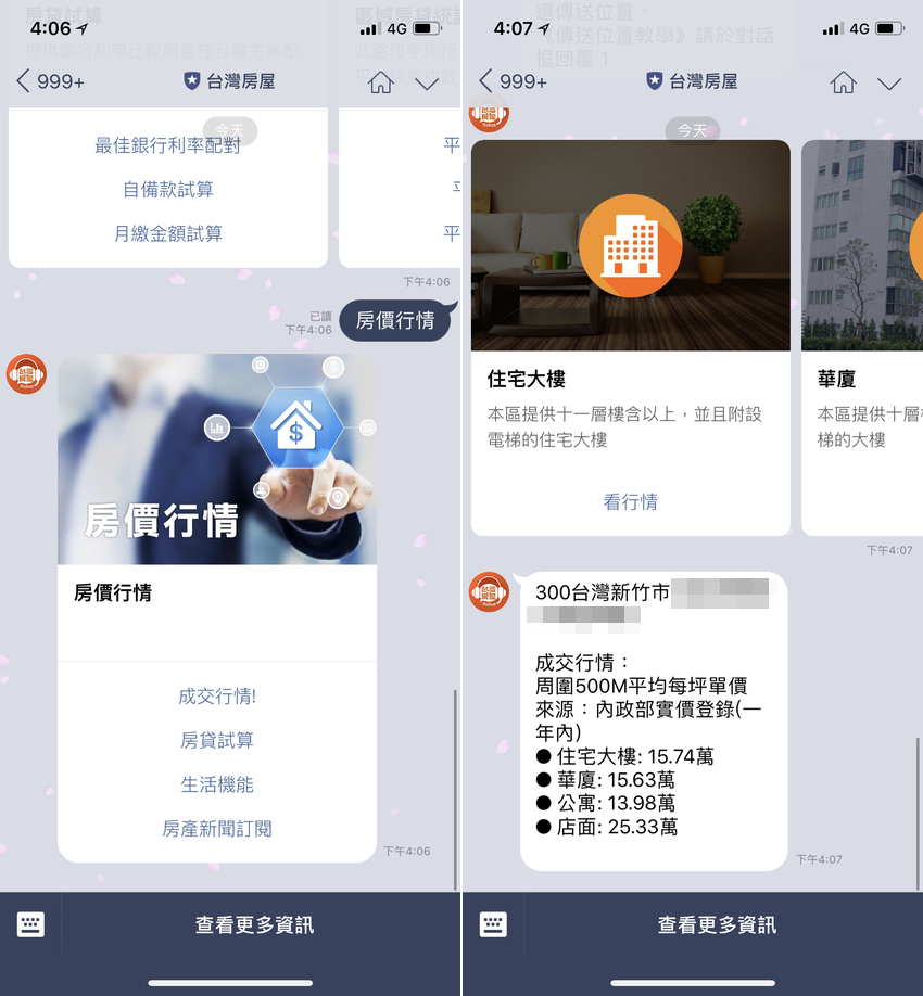有購屋需求嗎？想知道自己住家附近的房價嗎？打開 LINE 使用「台灣房屋」AI 地產機器人就能輕鬆查詢各種買屋賣屋大小事囉！