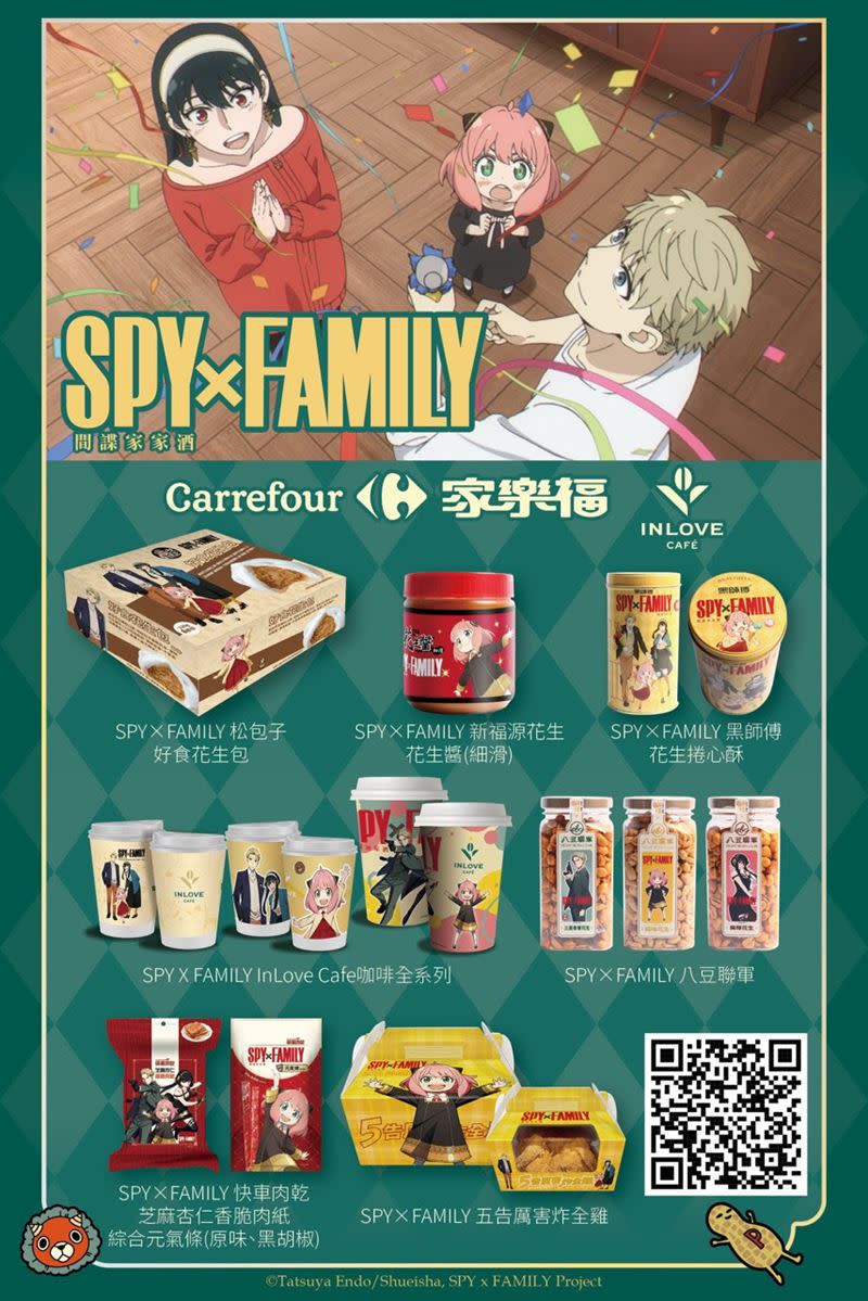 「家樂福」更推出了《SPY×FAMILY 間諜家家酒》相關年節商品。（圖／品牌業者提供）