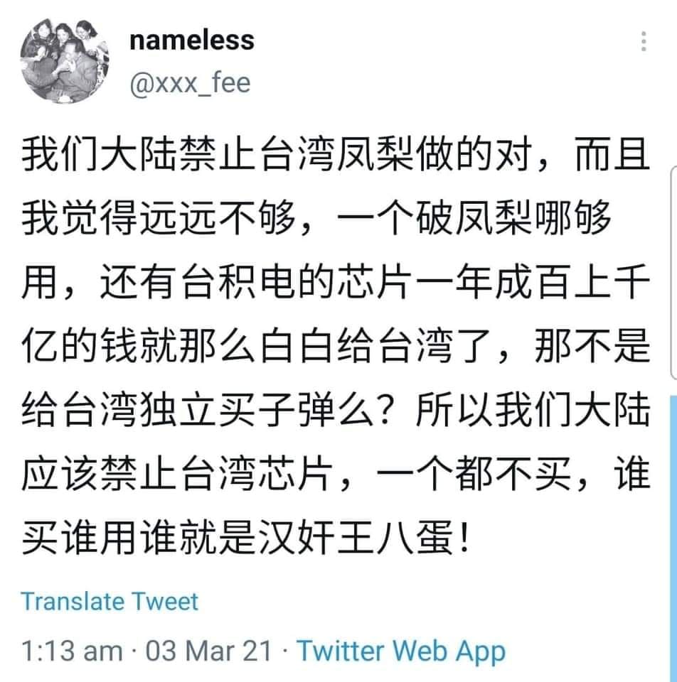 韭菜瘋飆「封殺鳳梨事小接著封殺台積電」。   圖:擷取自網路