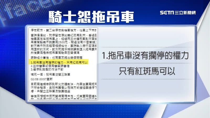 張姓騎士質疑開罰過程有瑕疵，也列出三點疑慮，包含拖吊車是否有攔停權力。