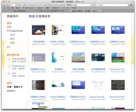 Microsoft Office for Mac 2011 中文版- 安裝教學篇