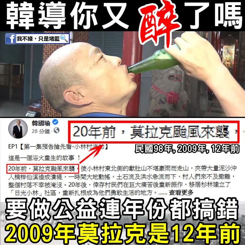 前高雄市長韓國瑜做公益又被抓包搞錯時間（圖／翻攝自我不綠，只是堵藍臉書）