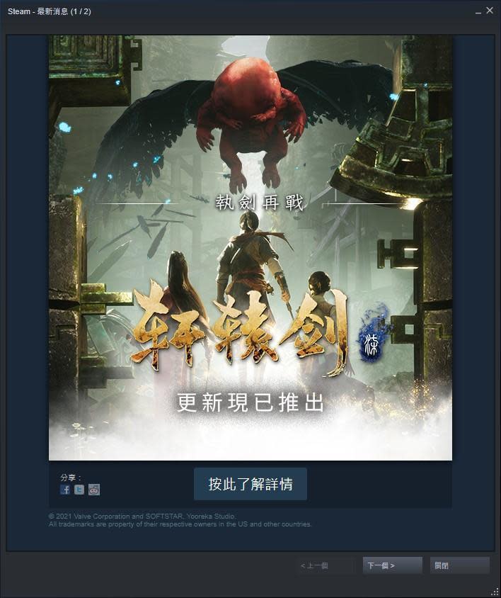 《軒轅劍柒》在2月的Steam版本更新中，加入多達5國語言。（翻攝自Steam）