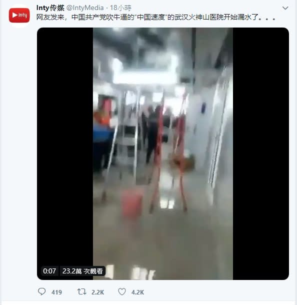 網友曝光火神山醫院漏水15秒影片。（圖／翻攝自Inty傳媒推特）