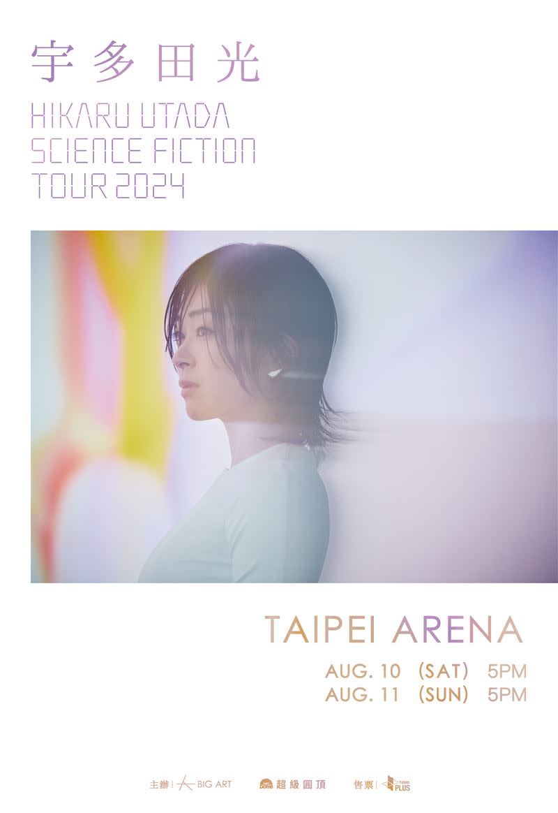 宇多田光「HIKARU UTADA SCIENCE FICTION TOUR 2024」將於8月舉辦。（圖／大鴻藝術BIG ART、超級圓頂SUPER DOME）