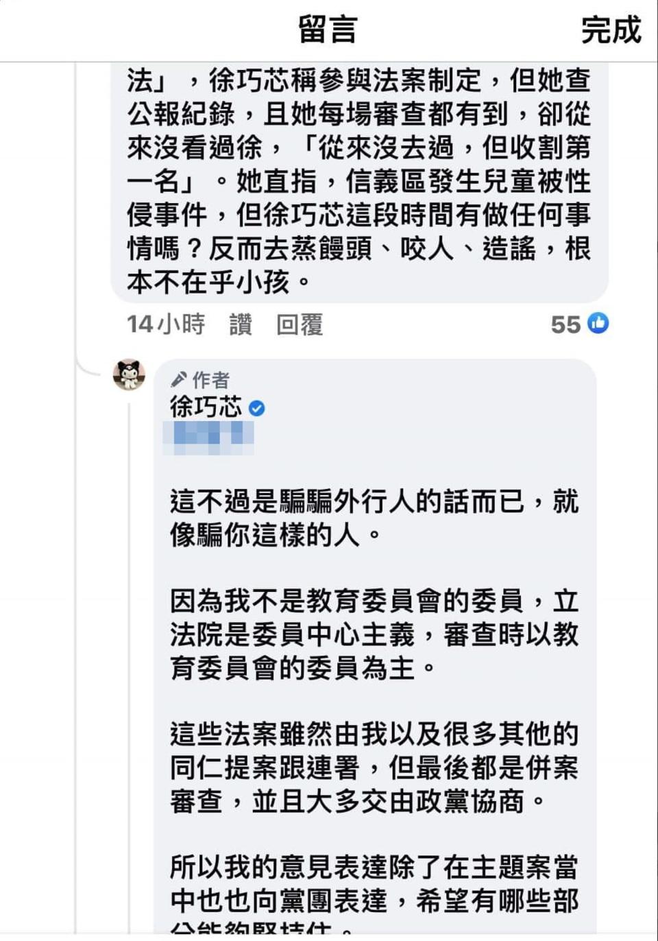 徐巧芯遭民進黨立委張雅玲打臉不曾出席修法審查，她則反擊是「騙外行人的話」。（翻攝張雅玲臉書）