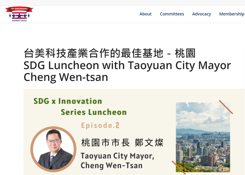 台灣美國商會官網公布3月10日將邀桃園市長鄭文燦演講的訊息。（翻攝台灣美國商會官網）