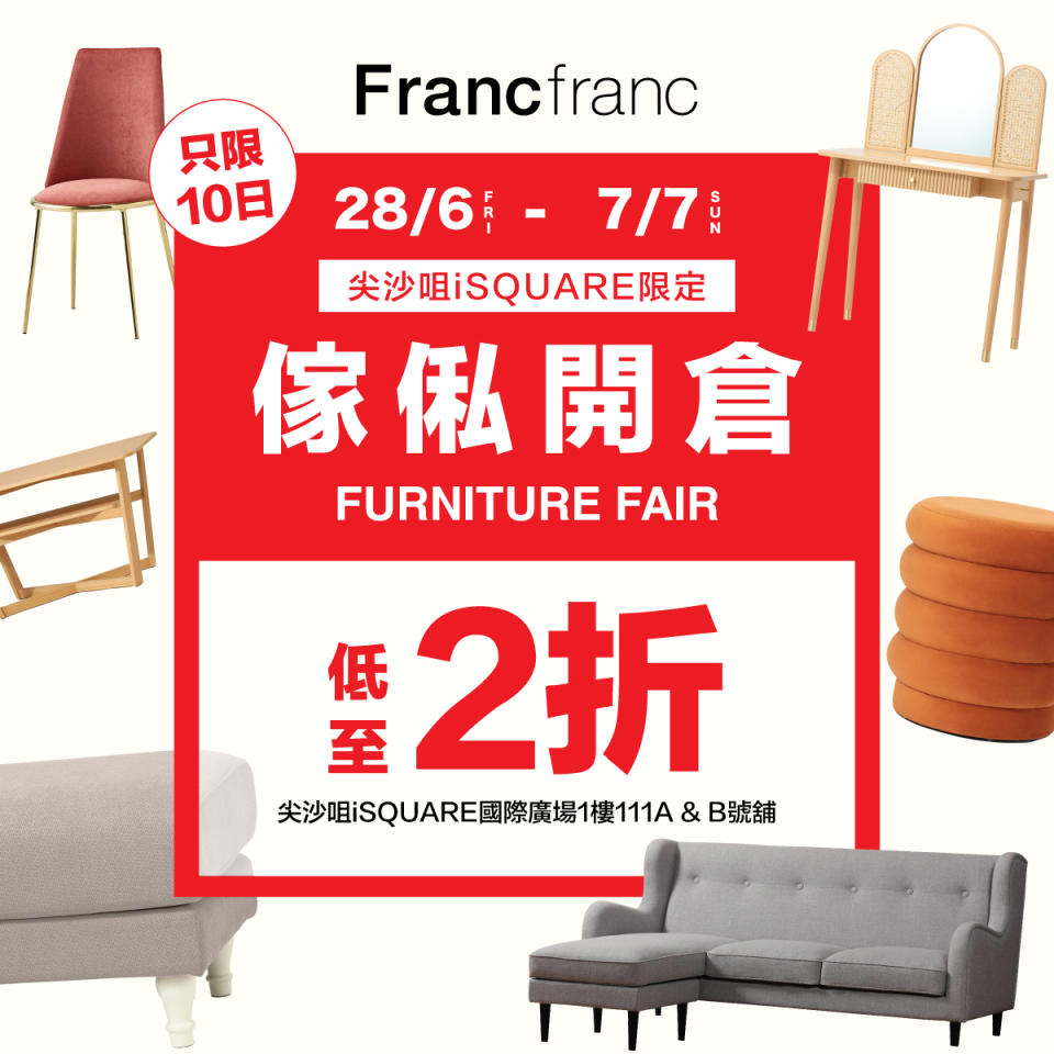 【Francfranc】iSQUARE店限定 開倉激減低至2折（即日起至07/07）