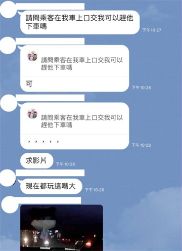 司機在工作群組詢問，可以把情侶趕下車嗎？(圖／截自臉書「唉呦腦公 行為解讀大濕」)