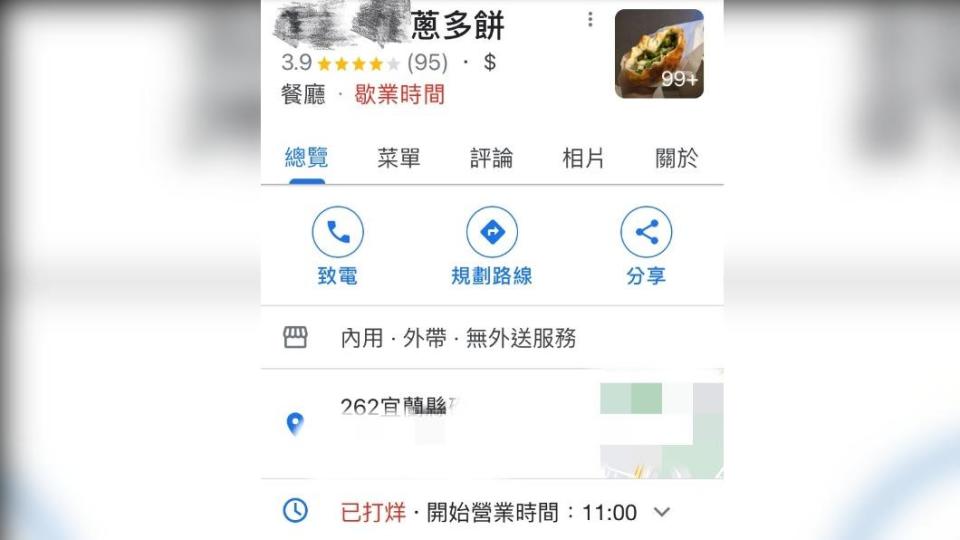 蔥油餅店家2日一早Google頁狀態又變回「已打烊」。（圖／翻攝自Google）