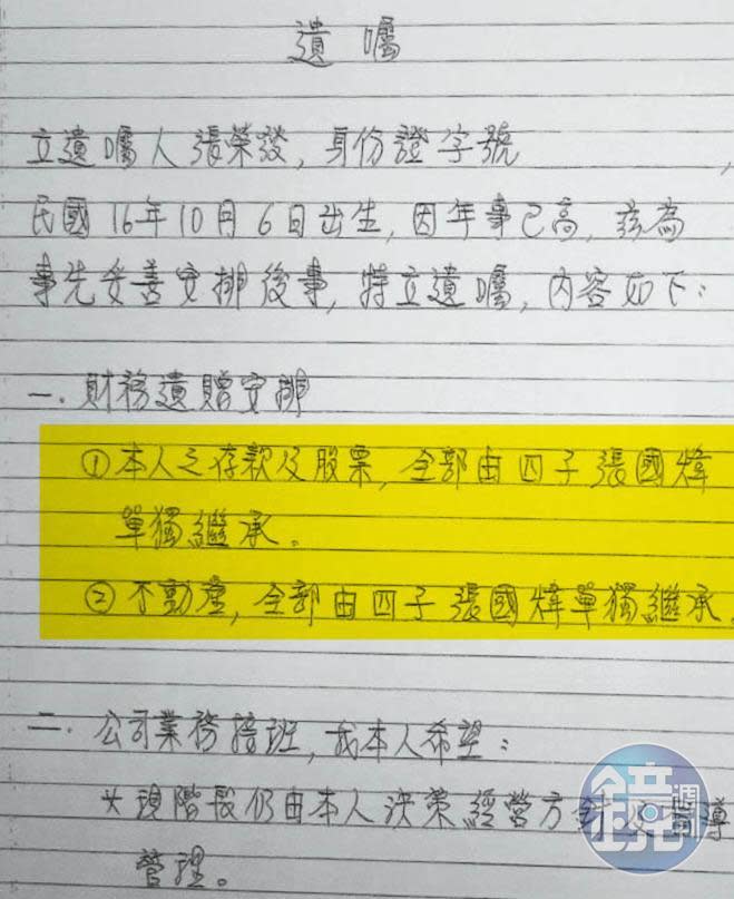 張榮發生前立下遺囑，財產全由張國煒獨得，二○一六年引爆爭訟，至今未平息。（資料照片）