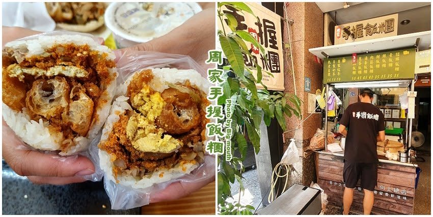 台中向上市場｜周家手握飯糰