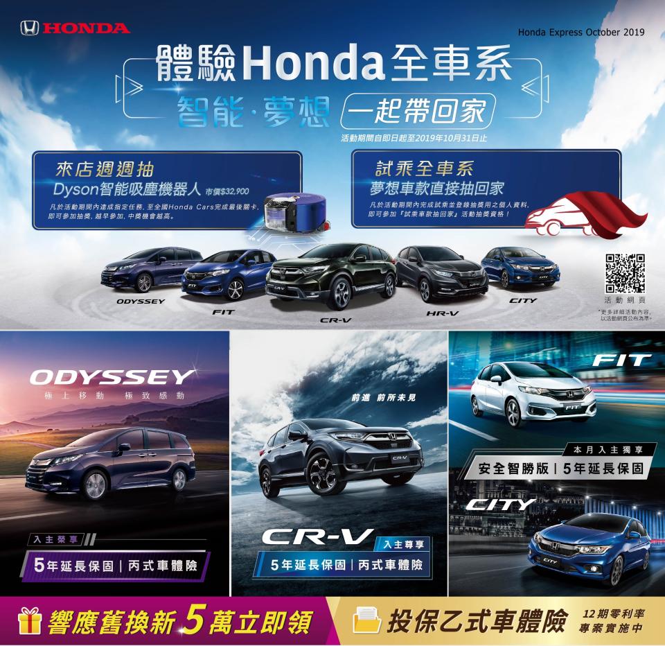 「Honda安全智勝版」即日起開放限量搶購