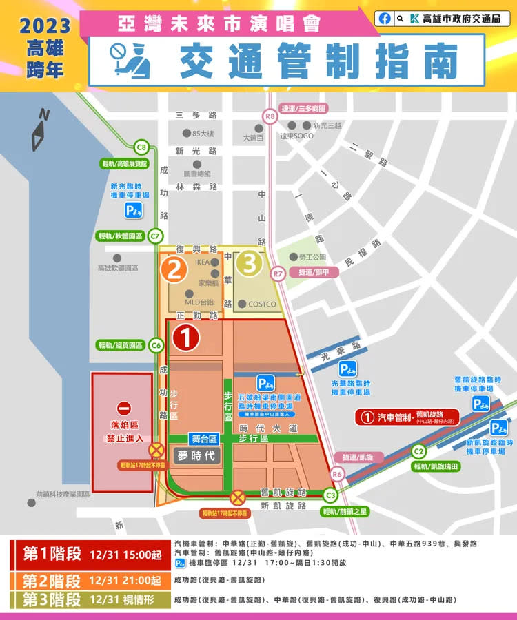 2023高雄跨年《亞灣未來市演唱會》周遭將進行交通管制。高市府提供