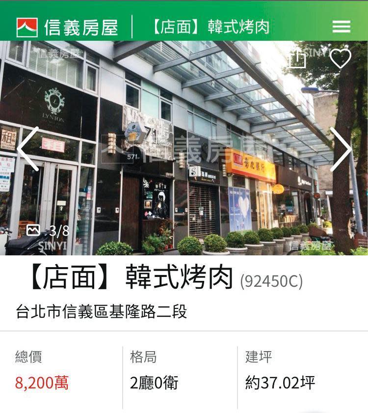 信義房屋已在網站上貼出店面要賣的訊息，照片就是「Maple Tree House楓樹韓國烤肉」餐廳。（翻攝自信義房屋官網）