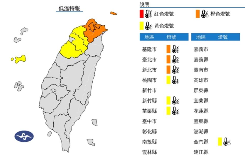 中央氣象署稍早發布7縣市低溫特報，上午至明（26）日北北基局部地區有持續10度左右或以下氣溫，提醒民眾請注意保暖。（中央氣象署提供）