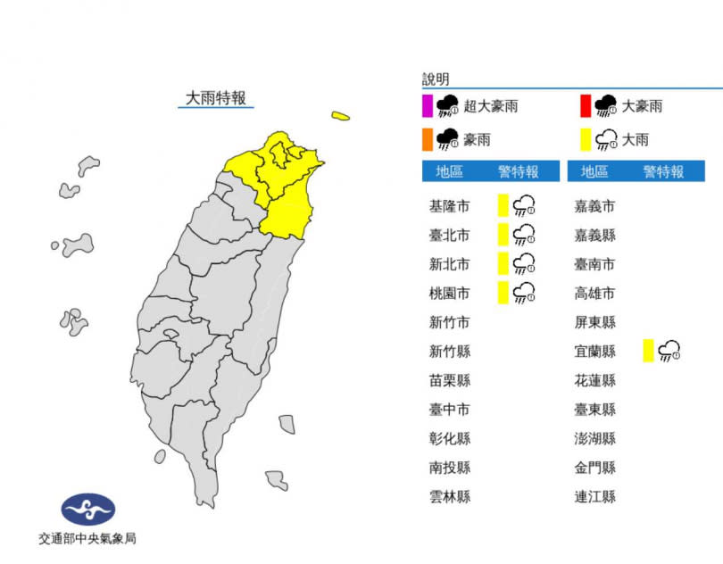 （圖／中央氣象局網站）