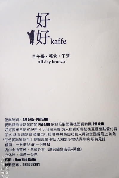 ▋宜蘭咖啡廳▋ 好好咖啡好好 kaffe-羅東文化工廠旁的小咖啡館