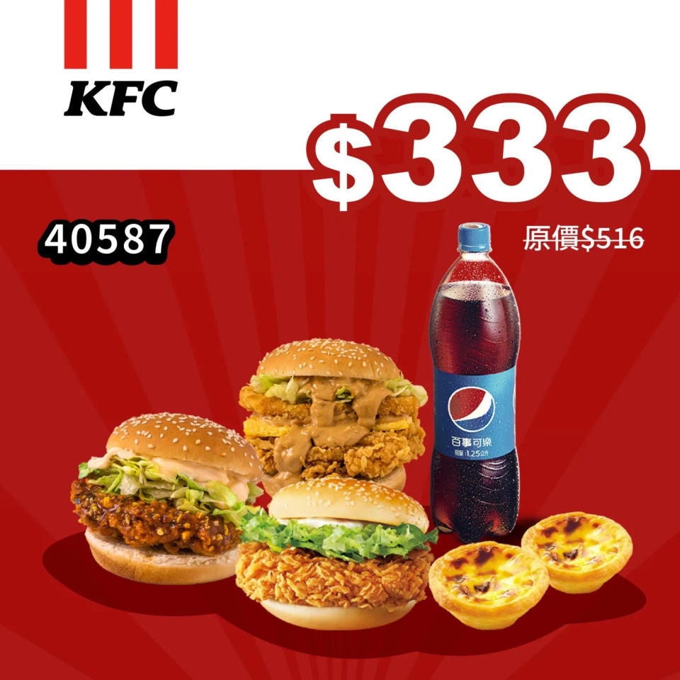 肯德基推出333元優惠套餐。（圖／KFC FB）