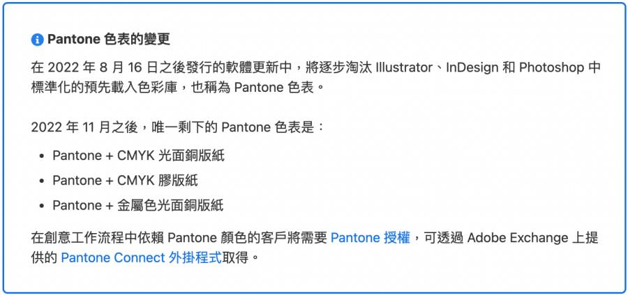 Adobe Pantone 色表的變更 圖/Adobe