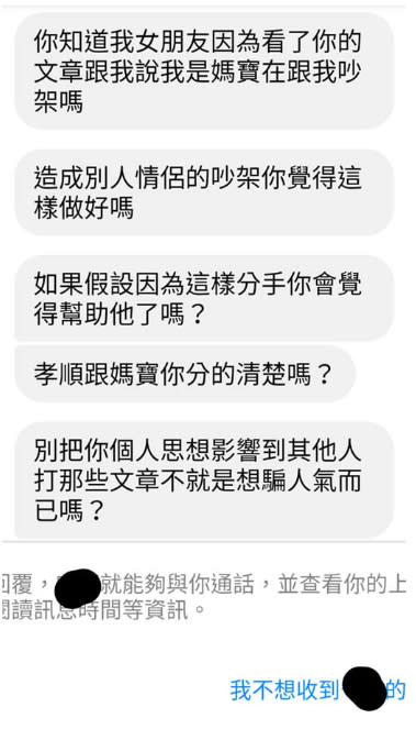 一名男網友傳訊息給呂秋遠，認為呂的文章害他被女友當媽寶，呂秋遠於是在臉書回應以下文字。