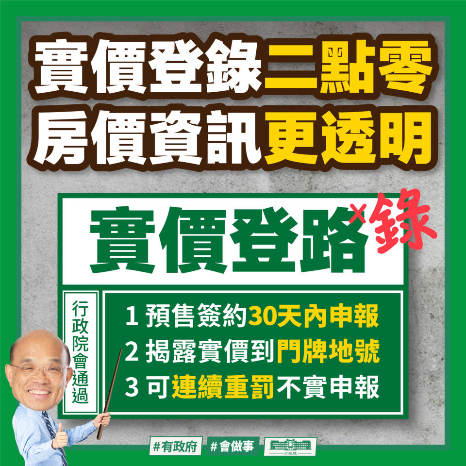 行政院長蘇貞昌今（10）天在行政院會通過內政部擬具的平均地權條例等三法修正草案。   圖：擷自蘇貞昌臉書