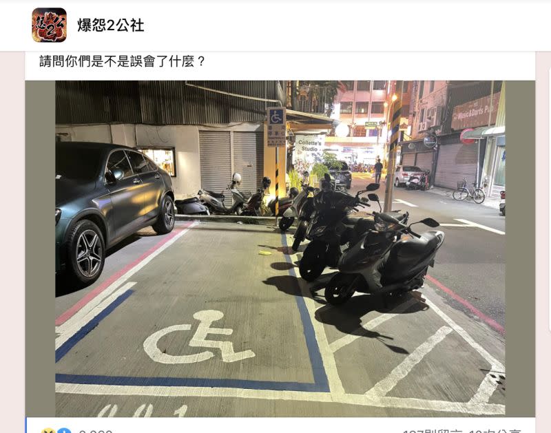 ▲網友發現，有5台機車停車時違法停在身心障礙者專用停車位的上下車區域。（圖／翻攝自臉書「爆怨2公社」）