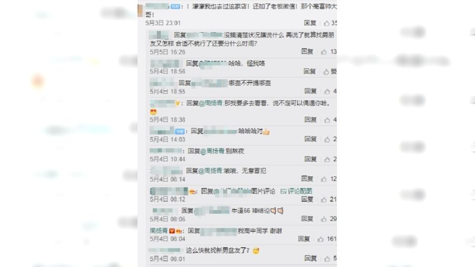 (圖／翻攝自周揚青微博)